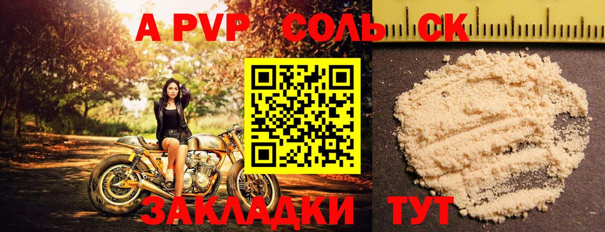 Дзержинск  Альфа ПВП Соль  Вход с VPN 