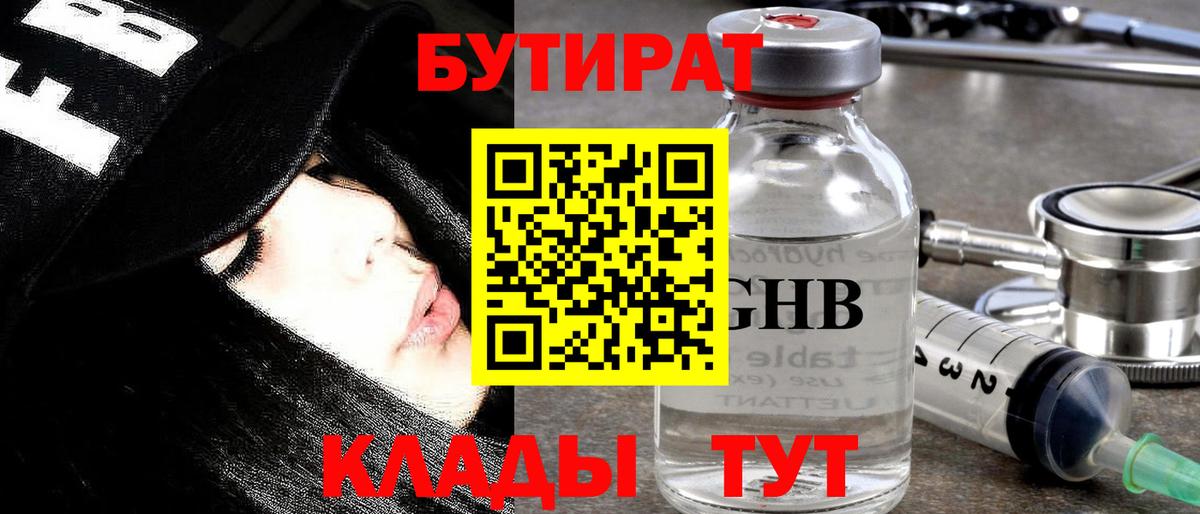 БУТИРАТ вода Дзержинск