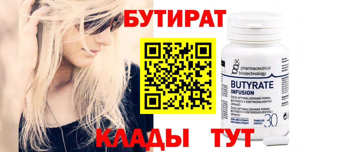 БУТИРАТ GHB  Дзержинск 