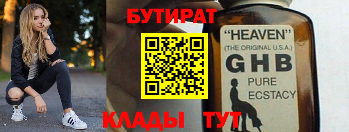 Дзержинск  Бутират  Вход с VPN  БУТИРАТ 99% 