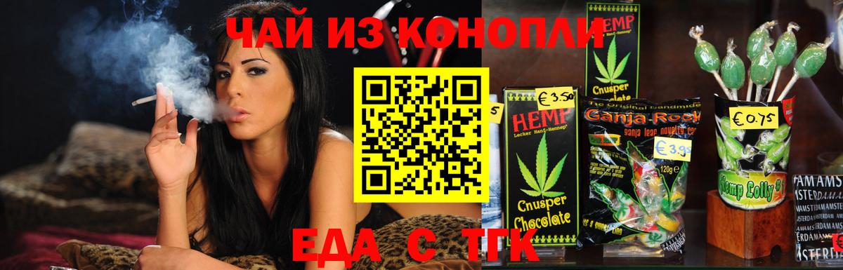 Еда ТГК конопля  Дзержинск 