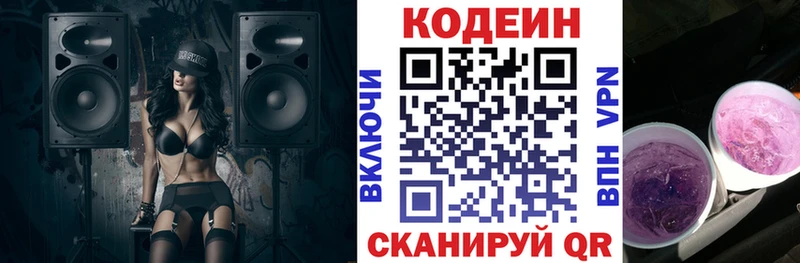 Кодеин напиток Lean (лин)  Дзержинск 