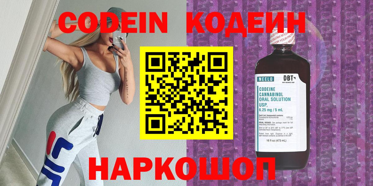 Codein Purple Drank  Дзержинск 