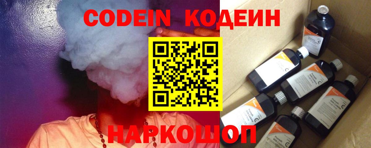 Кодеин напиток Lean (лин)  Codein напиток Lean (лин)  Вход с VPN  Дзержинск 