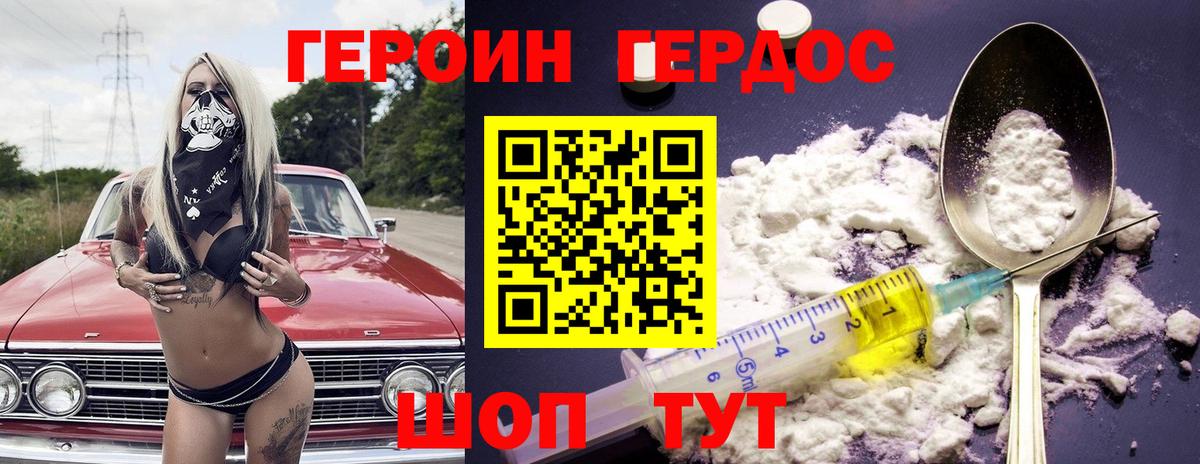 ГЕРОИН Афган Дзержинск