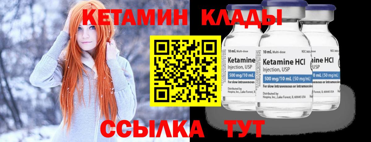 КЕТАМИН VHQ Дзержинск