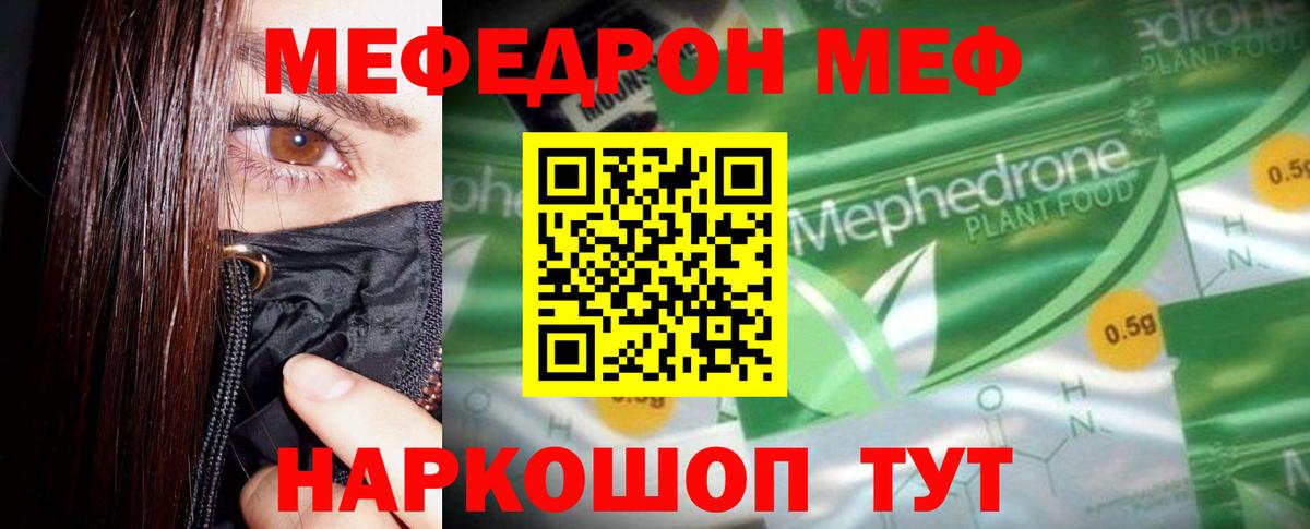 Мефедрон мяу мяу  Дзержинск  МЕФ  МЕФ 4 MMC 