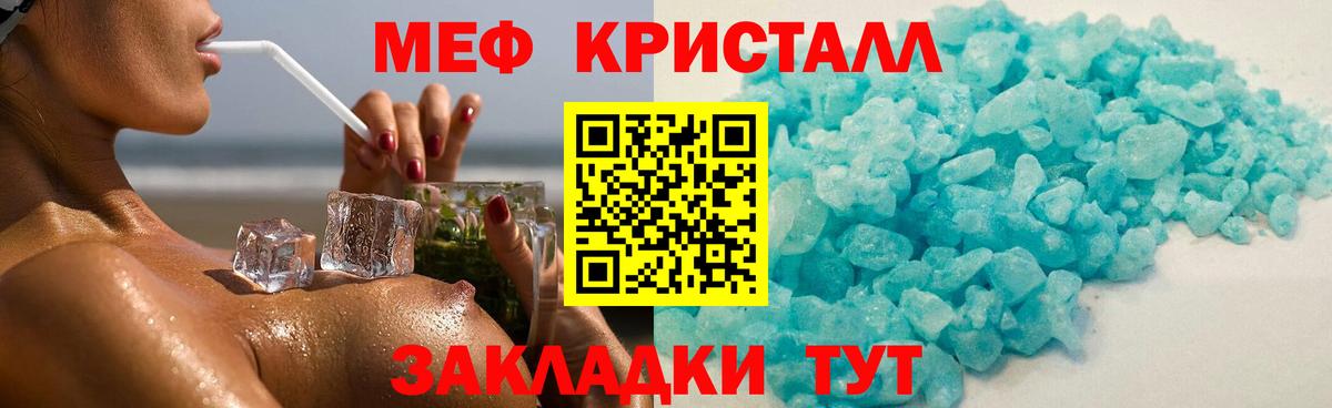 МЕФ кристаллы Дзержинск