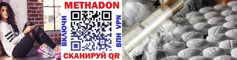 Метадон methadone  Дзержинск 