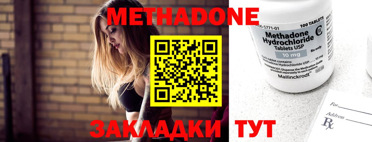 МЕТАДОН мёд  Дзержинск  блэк спрут зеркало  Метадон methadone 