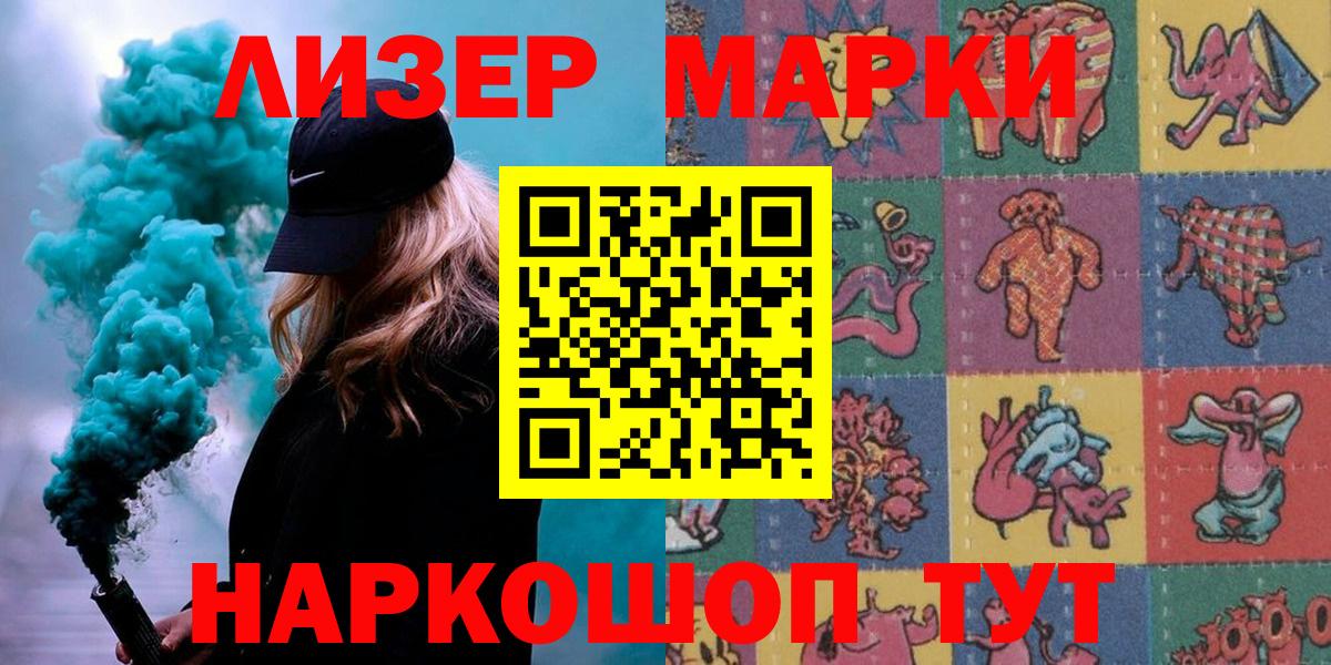 Марки N-bome  Наркотические марки 1,8мг  Дзержинск  Наркотические марки 1,8мг 